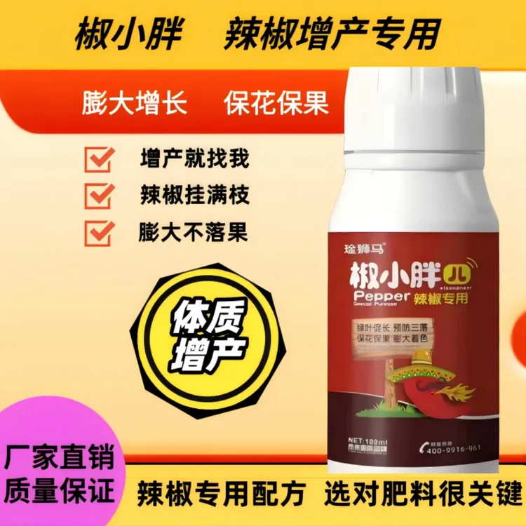 椒小胖辣椒专用拉长拉直促花保果防落果膨果增产叶面肥
