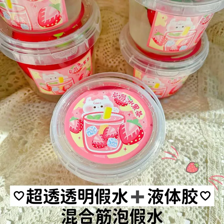 草莓冰果茶 七月家筋膜感假水新款底胶高透明手工DIY解压玩具筋泡