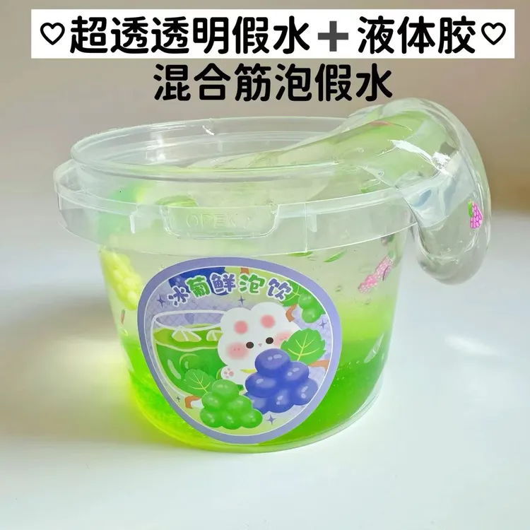 冰葡鲜泡饮 七月家筋膜感假水新款混合假水手工DIY解压玩具筋泡感
