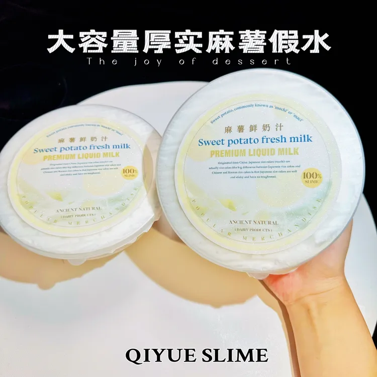 麻薯鲜奶汁 厚实白胶假水800ml大碗便宜纯手工玩具七月史莱姆