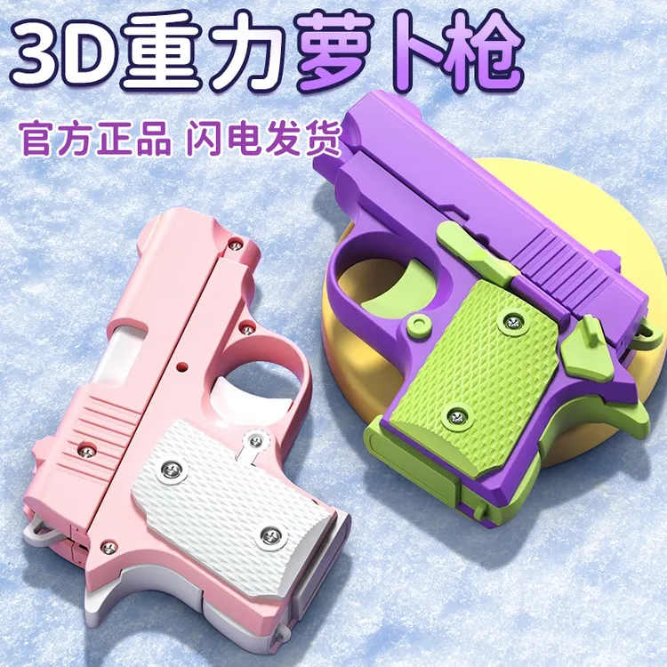 萝卜枪1911幼崽迷你小手枪解压玩具自动回膛萝卜刀光滑不卡壳