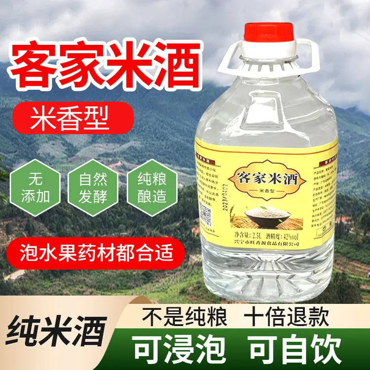 客家米酒广东客家米酒纯粮食米酒烧酒米香型42度52度60度梅州特产