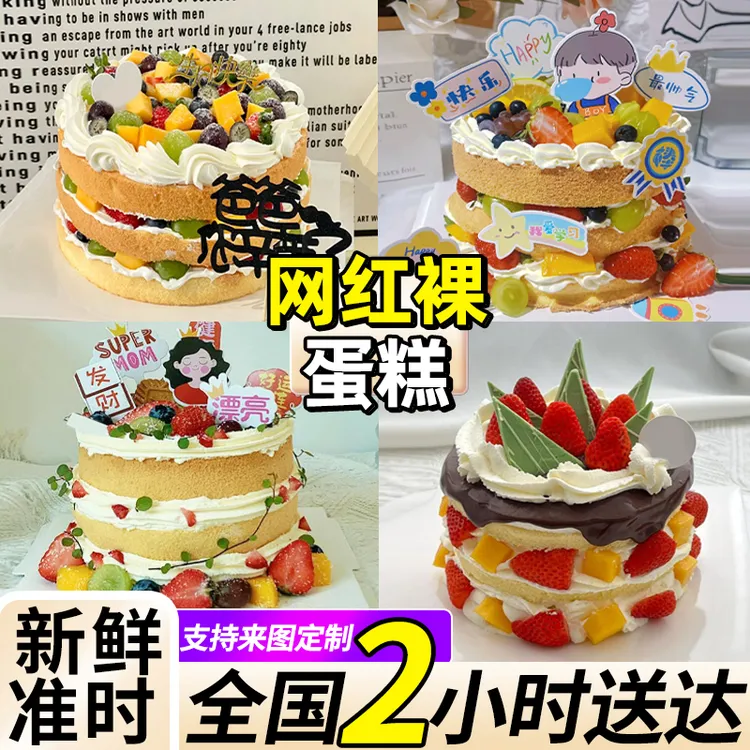 网红裸蛋糕生日水果草莓男女长辈儿童定制全国同城免费配送上门