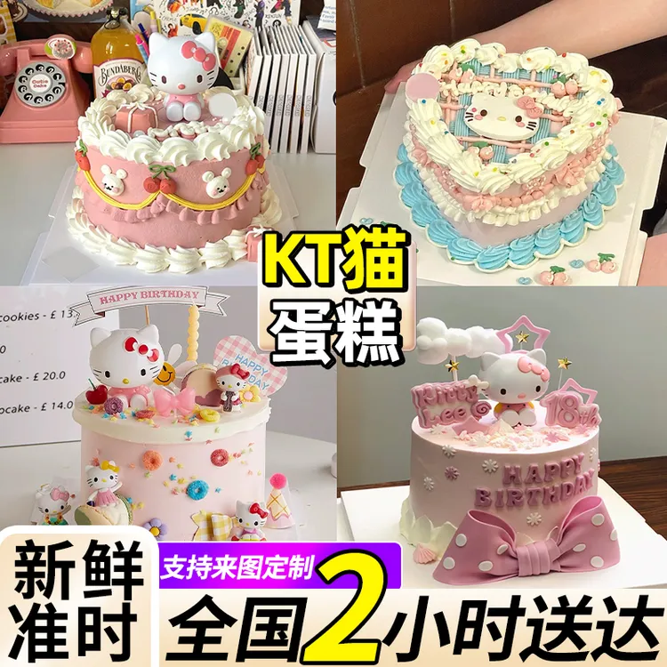 女生KT猫蛋糕冰淇淋情侣女孩儿童定制附近生日蛋糕同城免费配送