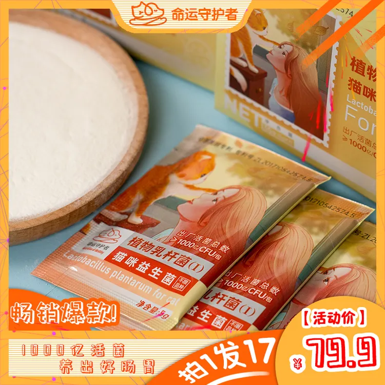 【猫咪益生菌】（买1送1加送3包体验装）软便食欲不佳 光吃不胖