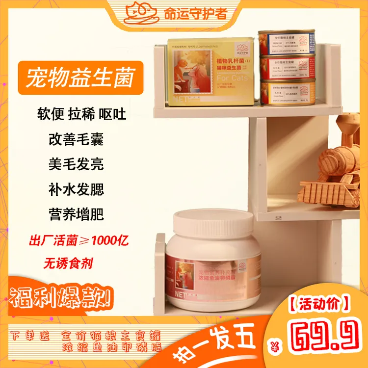 【宠物益生菌】猫咪增强肠胃营养吸收调理菌群失调主粮预防便捷
