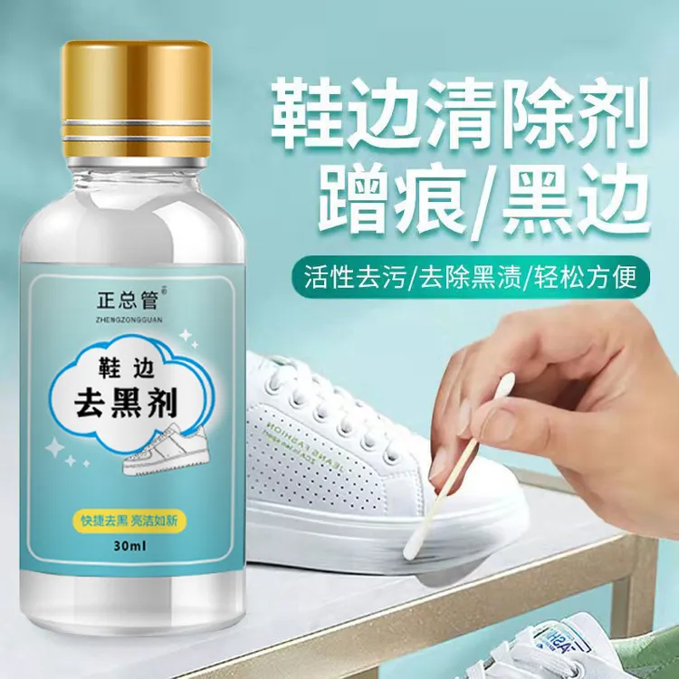 小白鞋运动鞋边去污清洁剂漆皮亮皮皮鞋蹭刮黑划痕去黑修复清洗剂
