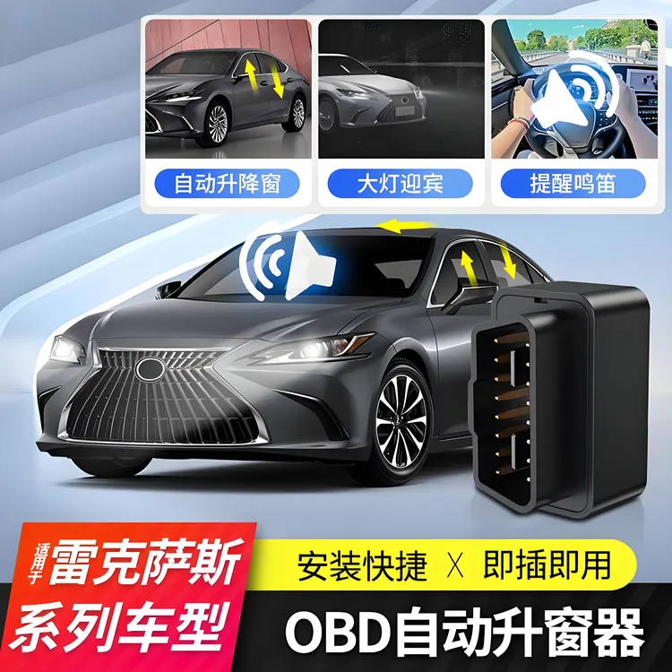 适用雷克萨斯es200自动升窗器RX350h关窗NX260行车落锁多功能OBD