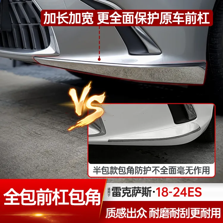 适用于雷克萨斯18-25款ES200 260前杠防撞条包角改装300h防刮饰条