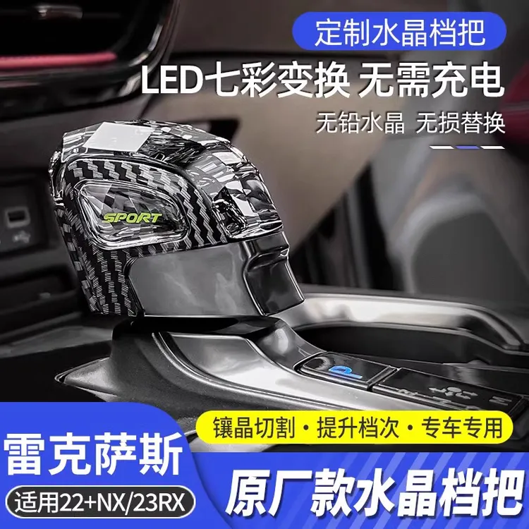 适雷克萨斯22-25款NX350hNX400h+RX发光排挡头装饰260水晶档把头