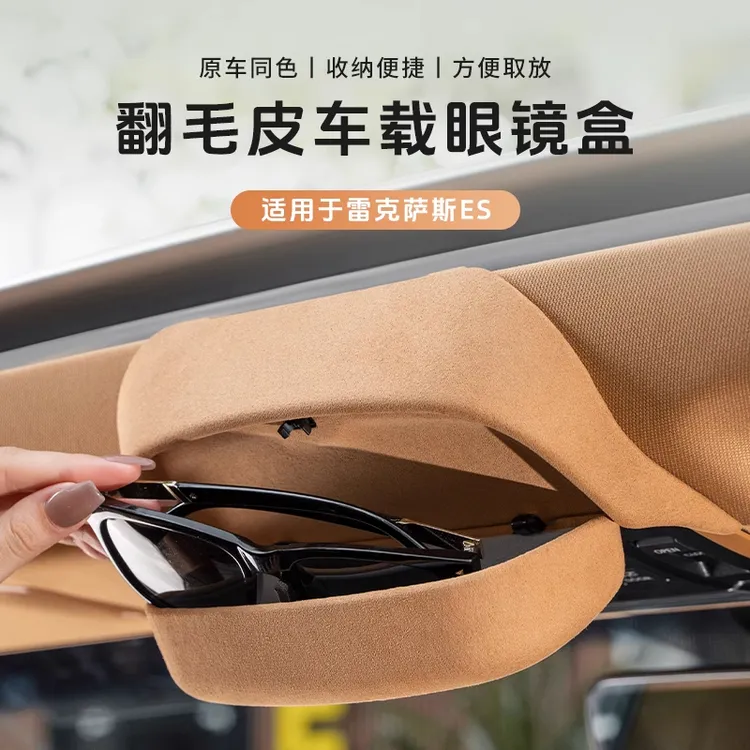适用雷克萨斯ES200改装眼镜盒ES260ES300h装饰车内用品车载眼镜架