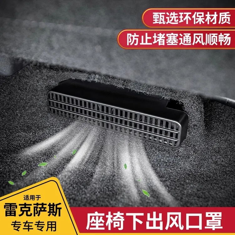 适用于雷克萨斯ES200改装后排出风口框NX200/RX300/UX空调保护罩
