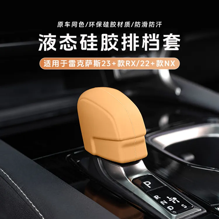 适雷克萨斯RX350h硅胶档把套NX260中控排档头盖500h车内饰用品450