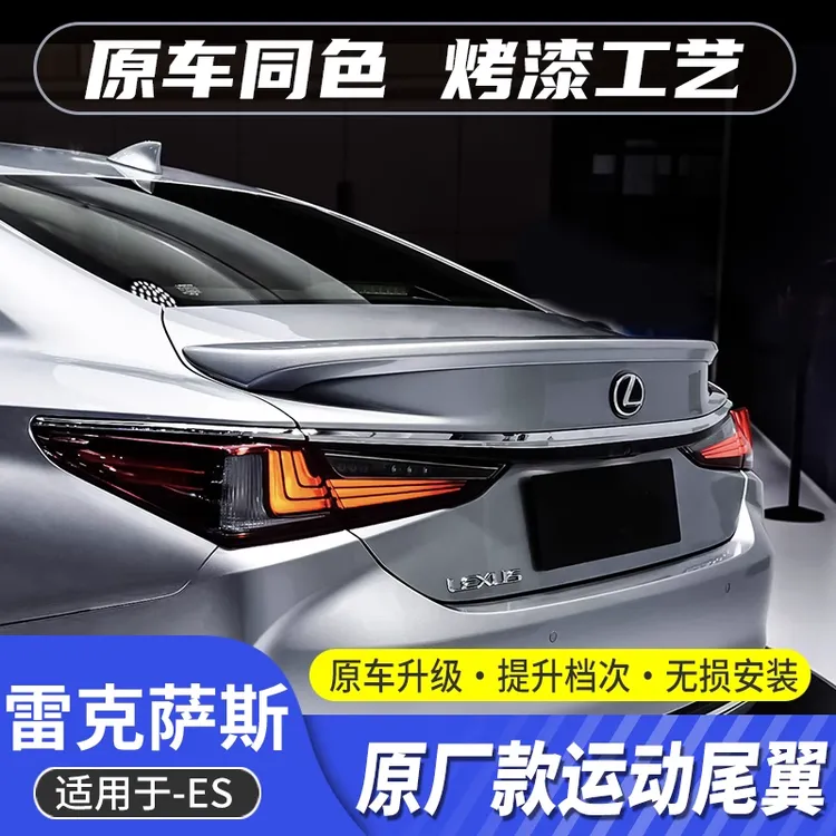 适用雷克萨斯ES200尾翼改装顶翼ES260 300h运动免打孔升高配饰贴