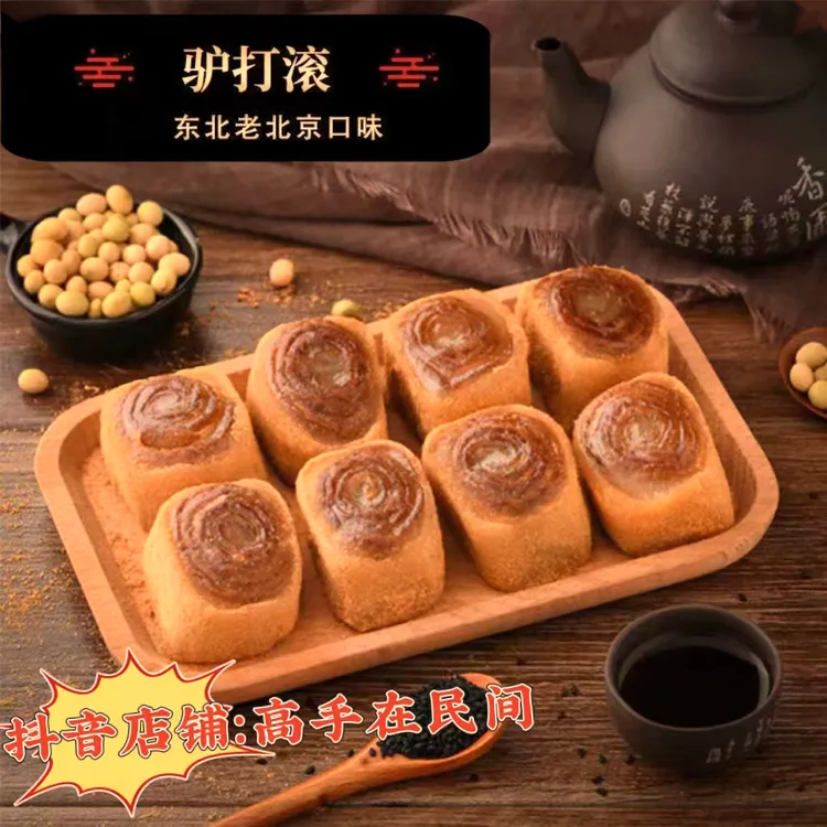 晟吉糯老北京驴打滚糍粑麻糍解馋追剧零食优选真材实料营养麦芽糖
