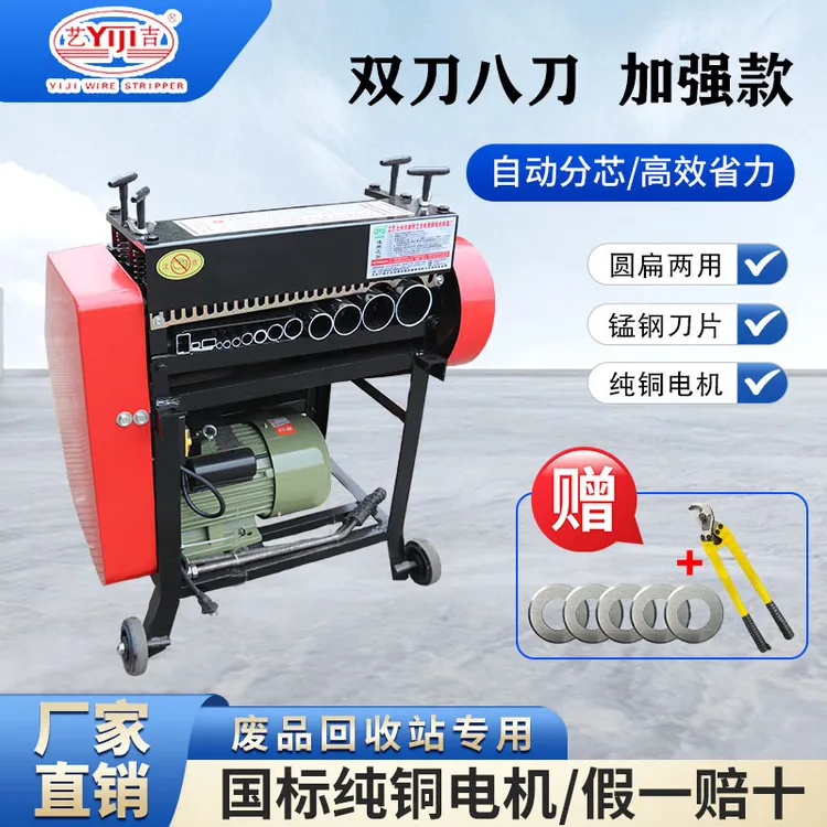 艺吉剥线机全自动双刀废铜线家用废旧电缆剥皮机去皮机回收站专用