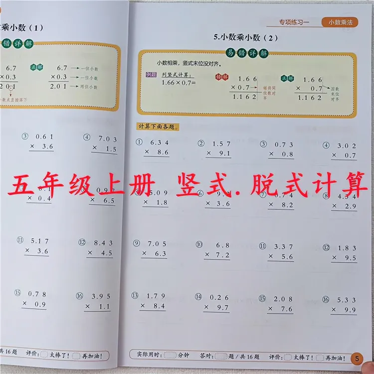 五年级上册口算天天练人教版数学计算题专项训练口算题卡每日一练