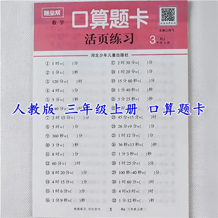 三年级上册数学口算练习册人教版教材三年级上册数学口算题天天练