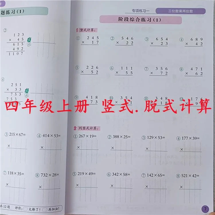 四年级上册口算题每日一练人教版四年级上册竖式脱式计算题天天练