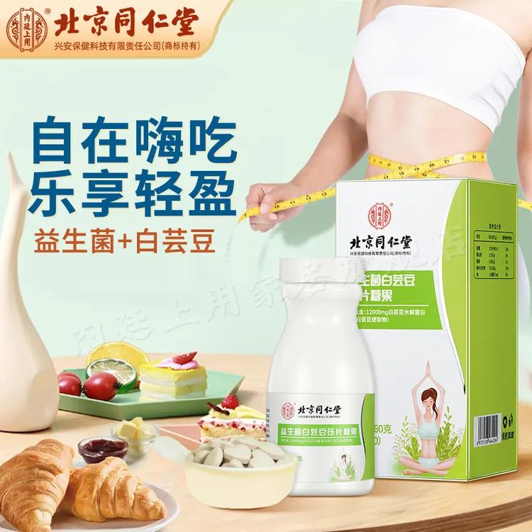 北京同仁堂内廷上用益生菌白芸豆压片糖果膳食纤维益生菌60g