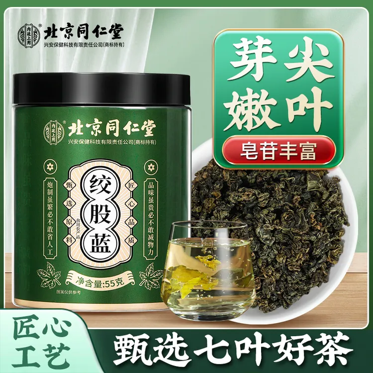 内廷上用北京同仁堂绞股蓝优质精选手工七叶绞股蓝泡水茶叶55g