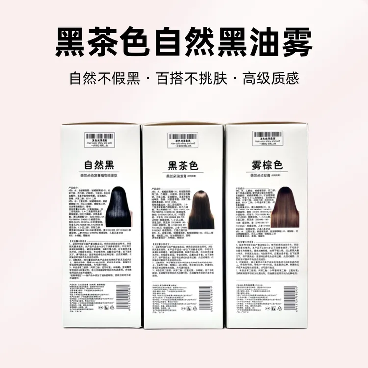 染发黑发膏味道香一步到位盖白黑茶色自然黑色雾棕色轻松上色