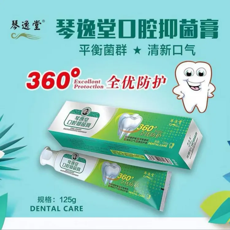 【拍一发三】原装牙膏琴逸堂官网正品抑菌舒缓口腔清新草本护理去黄