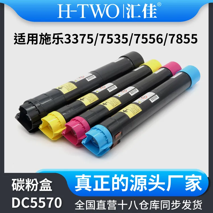 适用施乐 5570 碳粉盒 3370 5575 3375 7855 2270 7556 亮光墨盒