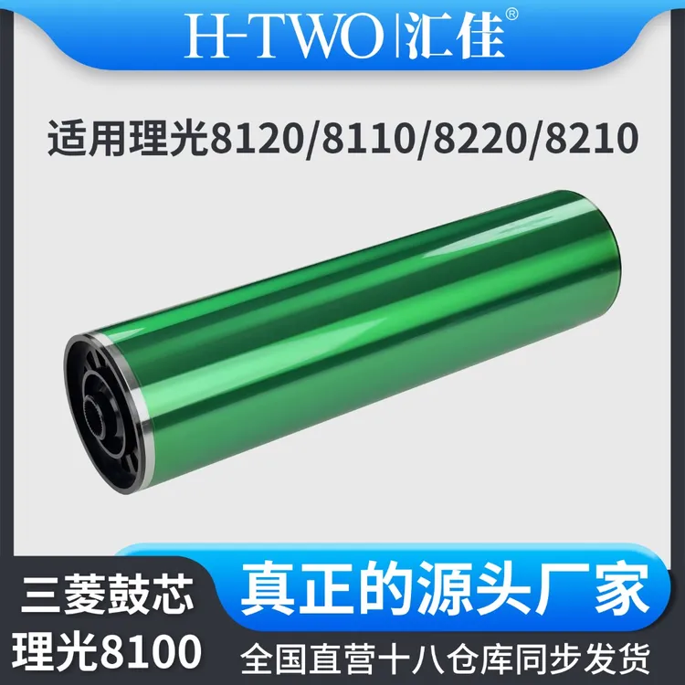 汇佳适用理光 8120 日本 三菱鼓芯 鼓刮刀8210 8220 8100 8110