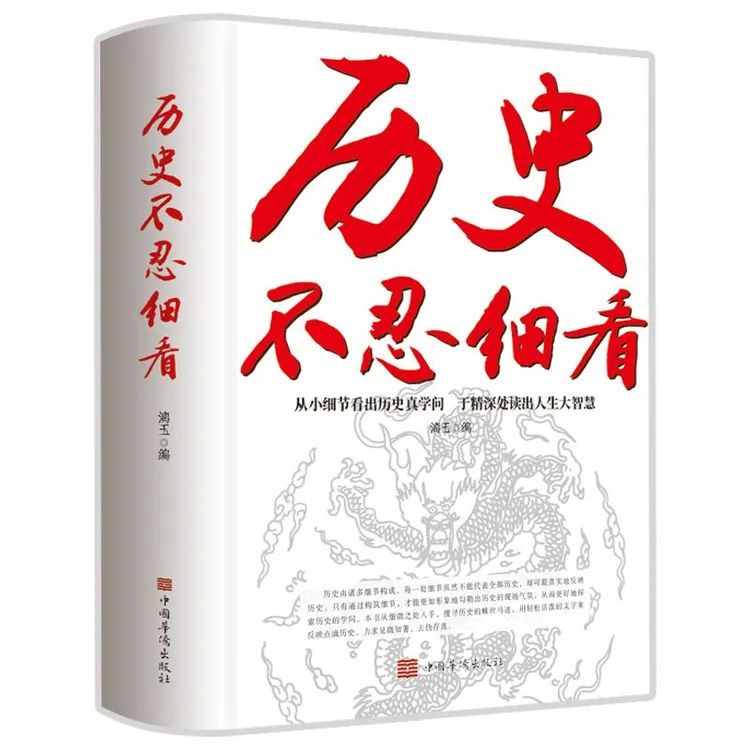 历史不忍细看档案推理还原真相
