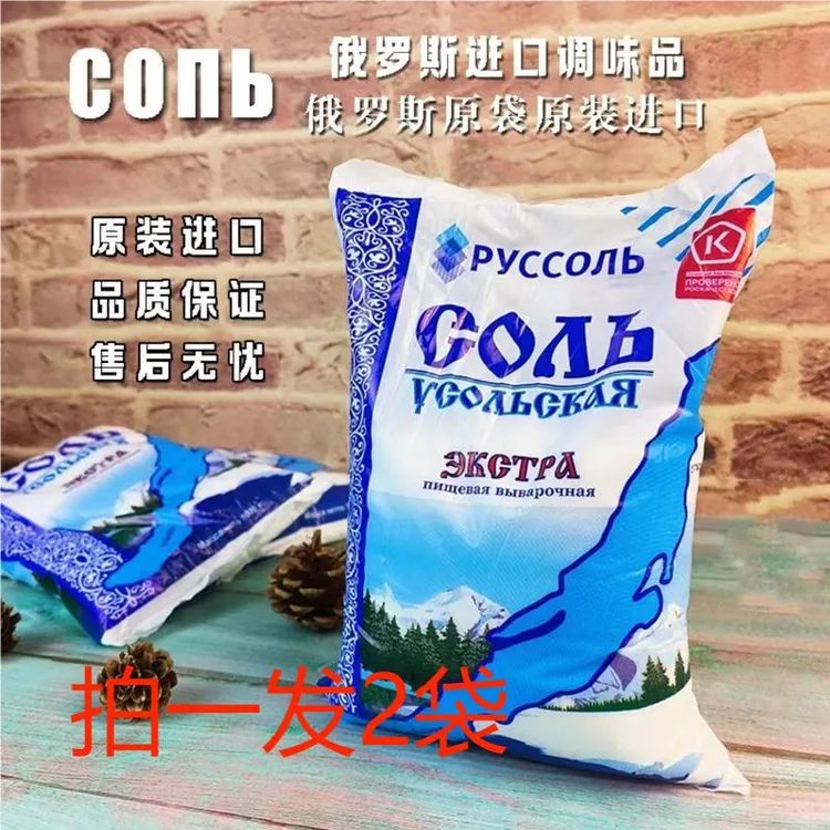 【拍一发二】俄罗斯进口无碘矿盐
