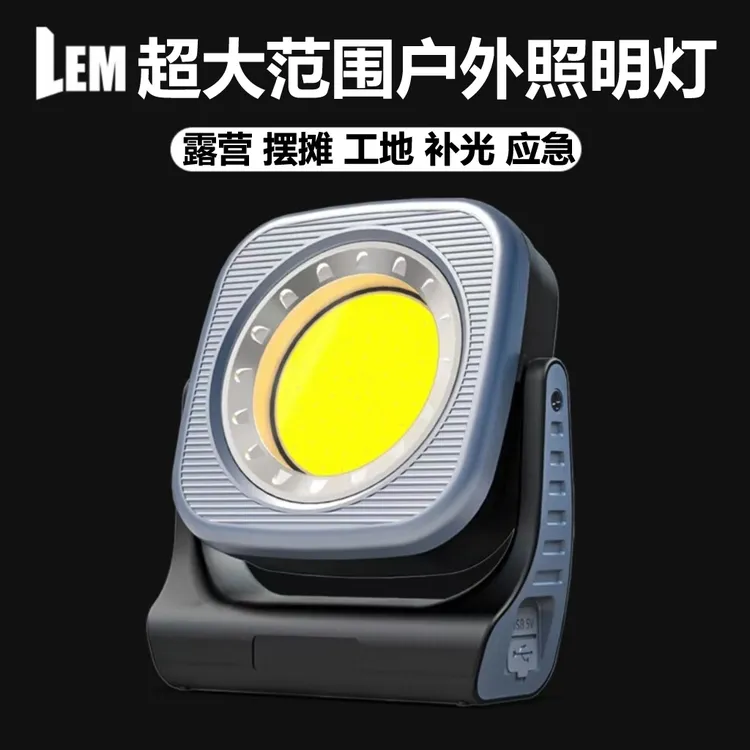 LEM高亮户外露营灯超亮长续航停电家用应急照明灯充电磁吸营地灯
