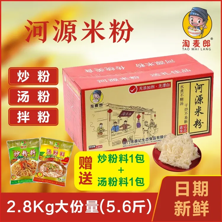 【广东米粉】淘麦郎河源米粉炒粉广州米粉汤粉捞粉江西米粉拌米粉
