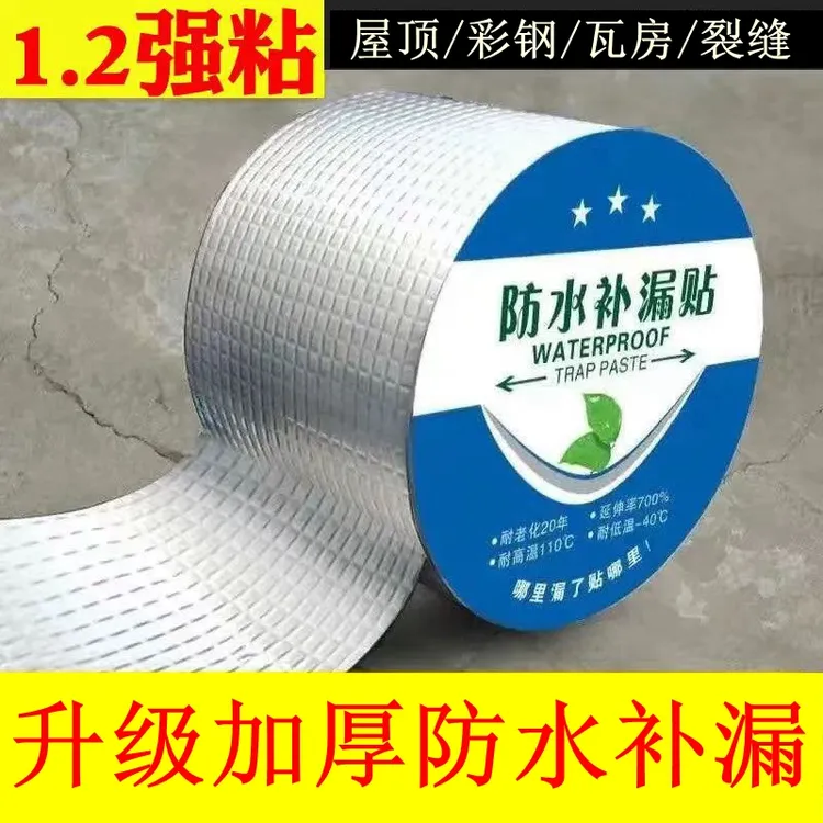 加厚新型材料铝箔丁基胶带卷材密封胶带屋顶裂缝补漏耐磨防水