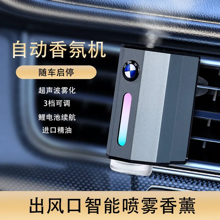 智能车载香薰机出风口车载香水专用高档车内香薰持久淡香氛去除
