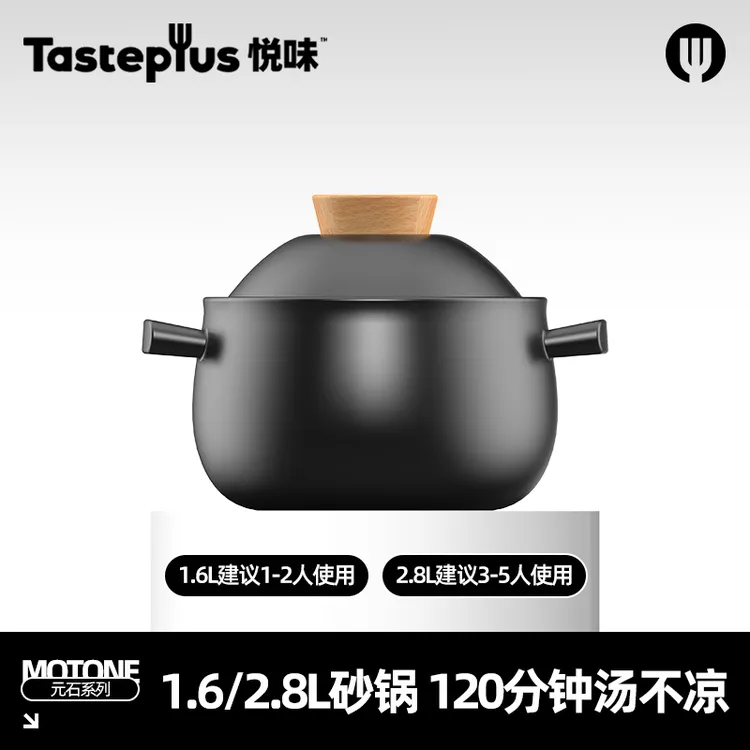 【悦味】砂锅煲 1.6L/2.8L 两种规格可选