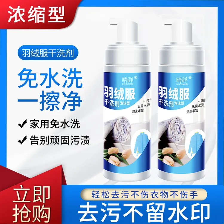 【干洗剂】羽绒服免水洗泡沫干洗剂家用去污去油清洁泡沫浓缩型免洗