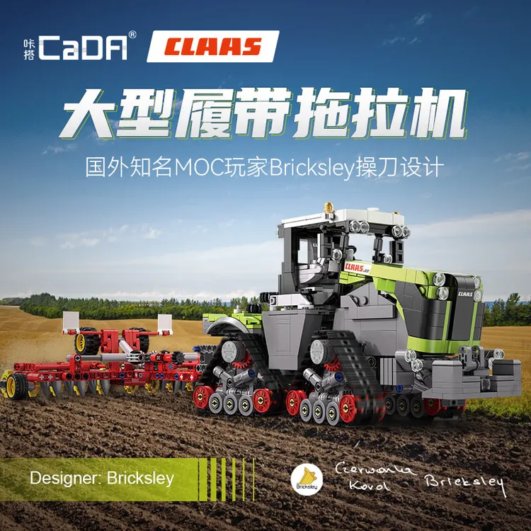咔搭积木还原拼插玩具挖土工程车积木CLAAS履带拖拉机积木玩具男