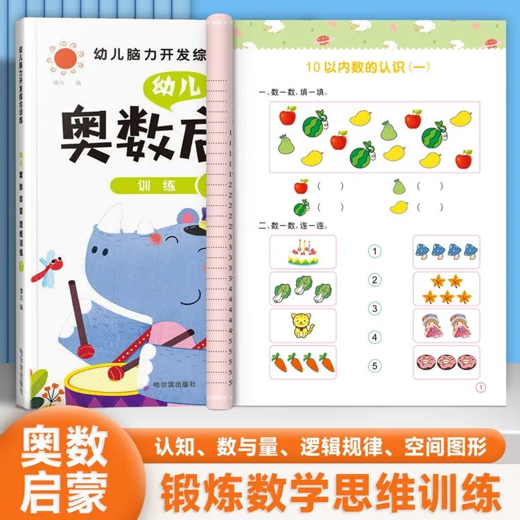 幼儿奥数启蒙一年级思维训练举一反三数学应用题解题方法技巧强化