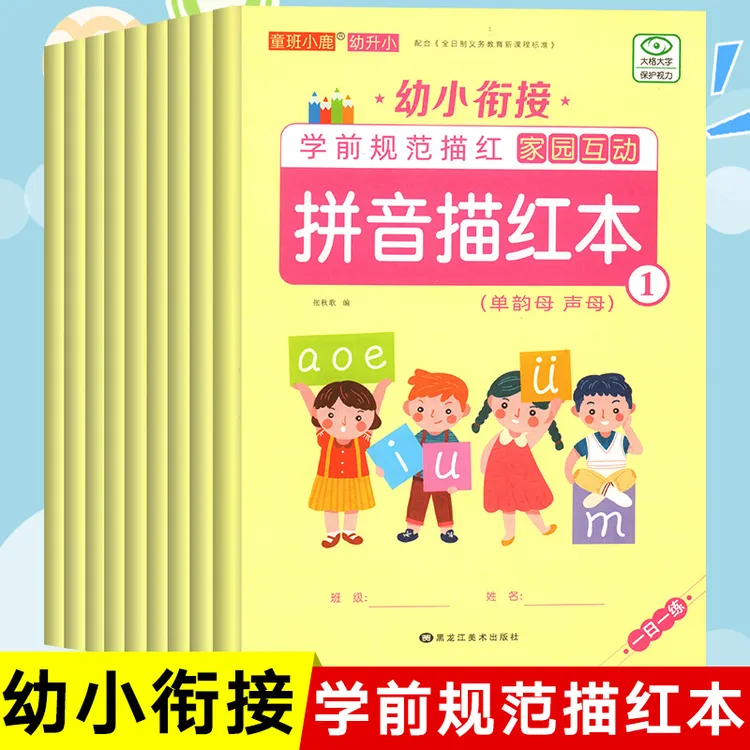 幼儿园大中小班数字描红本儿童初学者拼音汉字练字本学前班写字帖