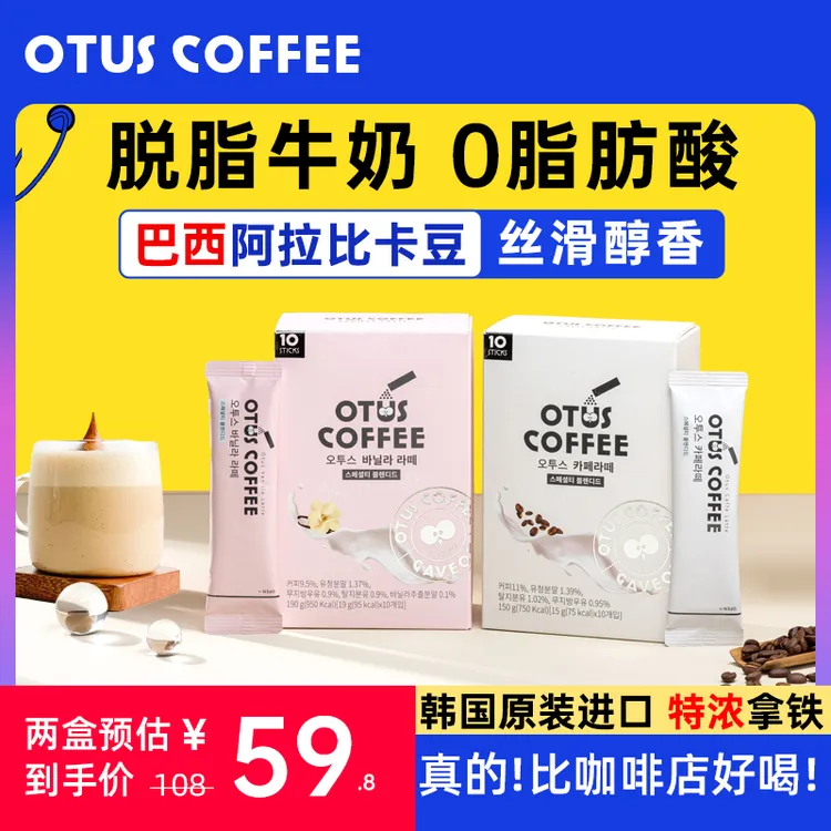 otus bean/凹途思韩国原装进口拿铁咖啡速溶奶香提神三合一咖啡粉
