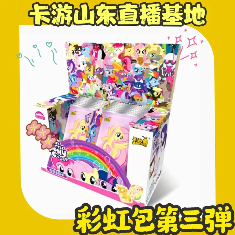 【大叔现货】卡游正版授权小马宝莉彩虹包第三弹收藏卡