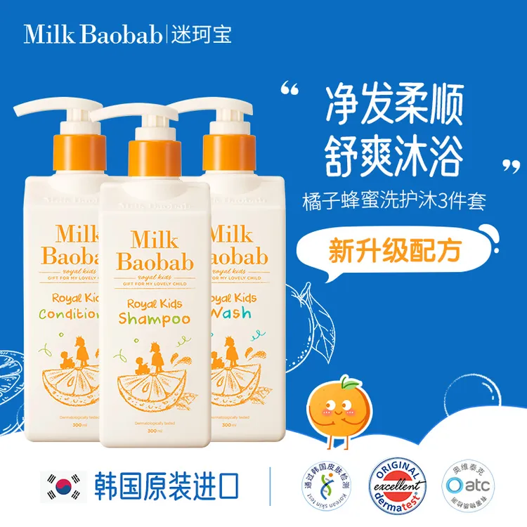 儿童橘子蜂蜜洗发水护发素沐浴露自由组合原装进口持久舒爽