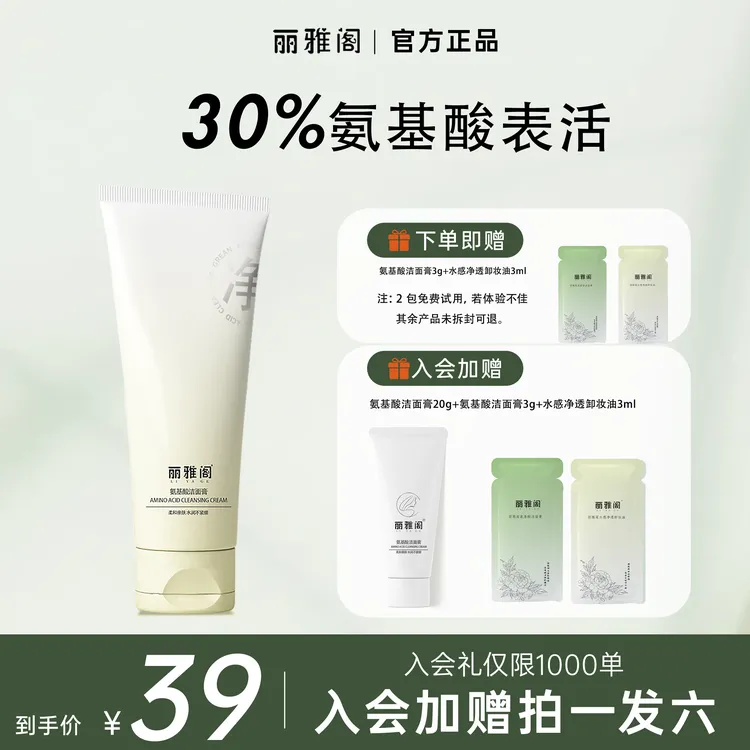 丽雅阁【拍一发六】30%椰油氨基酸洗面奶温和保湿深层清洁卸淡妆