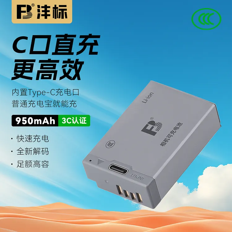 沣标Type-C直充LP-E17相机电池佳能R8 R50 R10 M6mark2 200D 850D