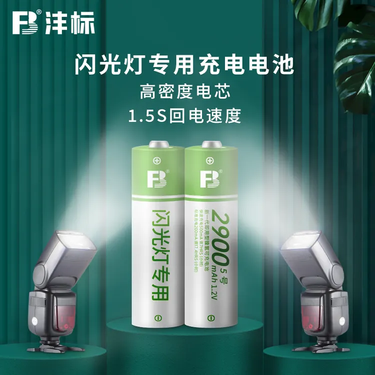 FB沣标AA5号镍氢电池闪光灯专用1.2V大容量可循环充电