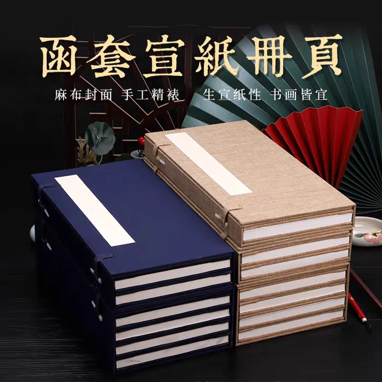 套装加厚空白生宣书法国画创作宣纸册页仿古折叠本奏折素白宣纸本