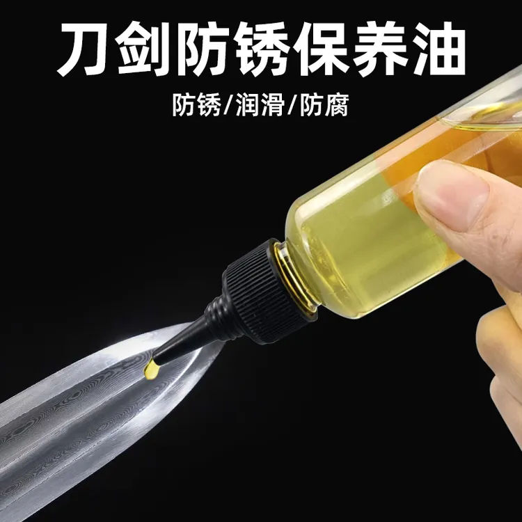 刀具专用保养油保护防锈润滑油刀剑宝剑金属养护剪刀护刀太刀防锈