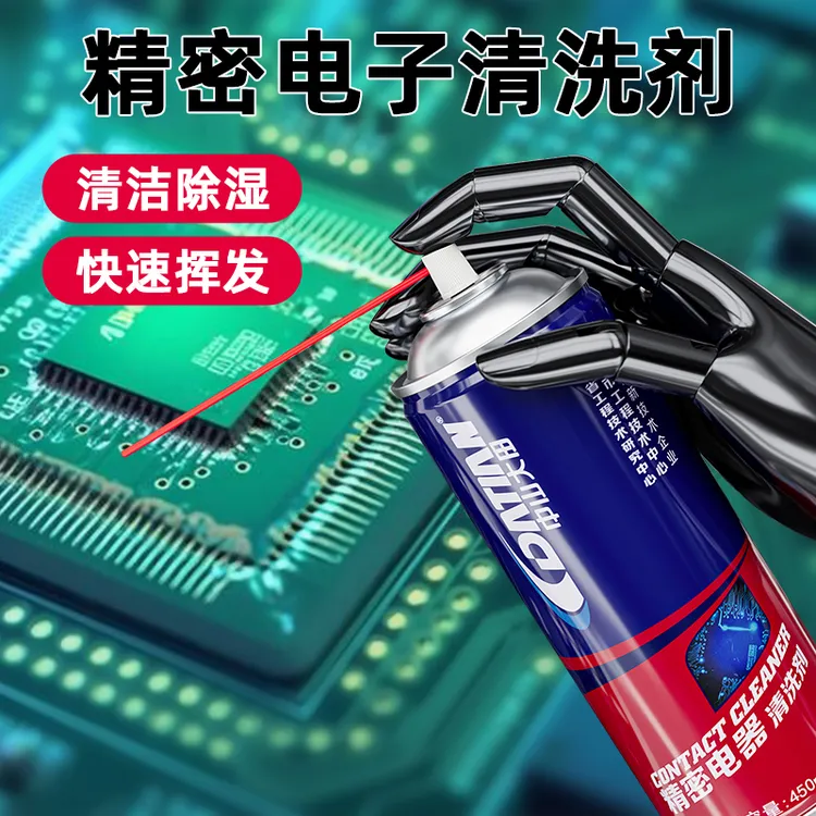 精密电器清洗剂游戏手柄汽车插头电器清洁剂除锈电路线束开关清洗