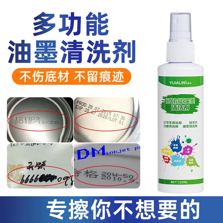 油墨清洗剂香蕉水喷码机生产日期清除剂印油印刷去擦字水清洁剂